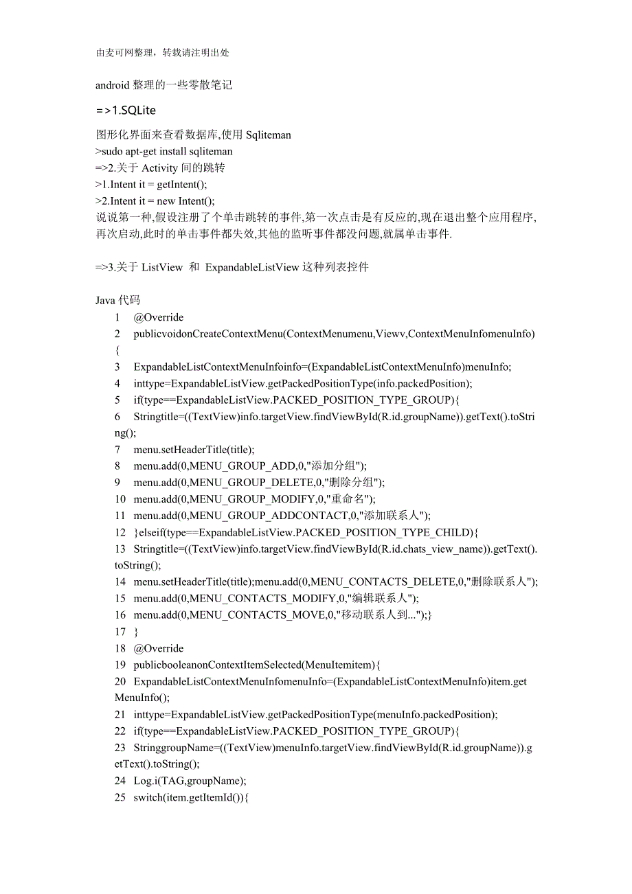 android整理的一些零散笔记_第1页