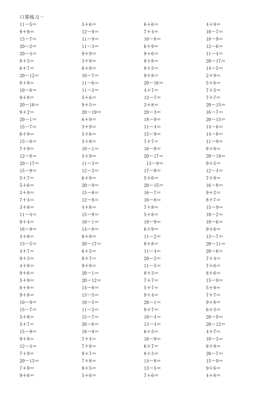 超大题量一年级口算限时下载_第1页