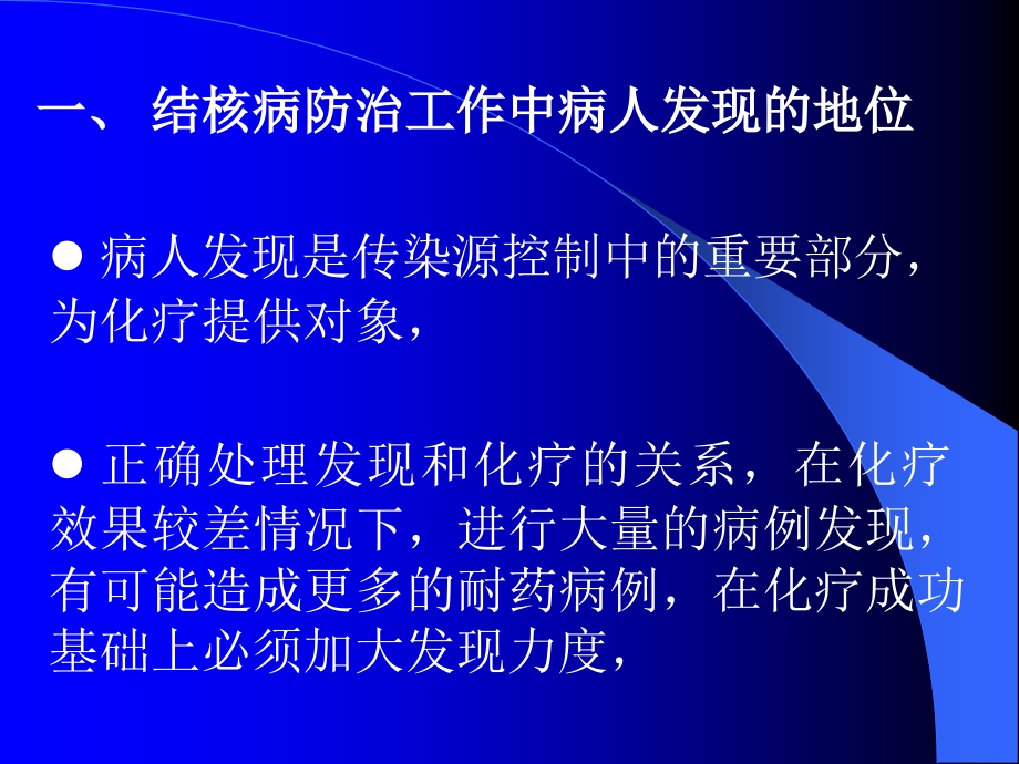 （屠德华）肺结核的发现和诊断_第2页