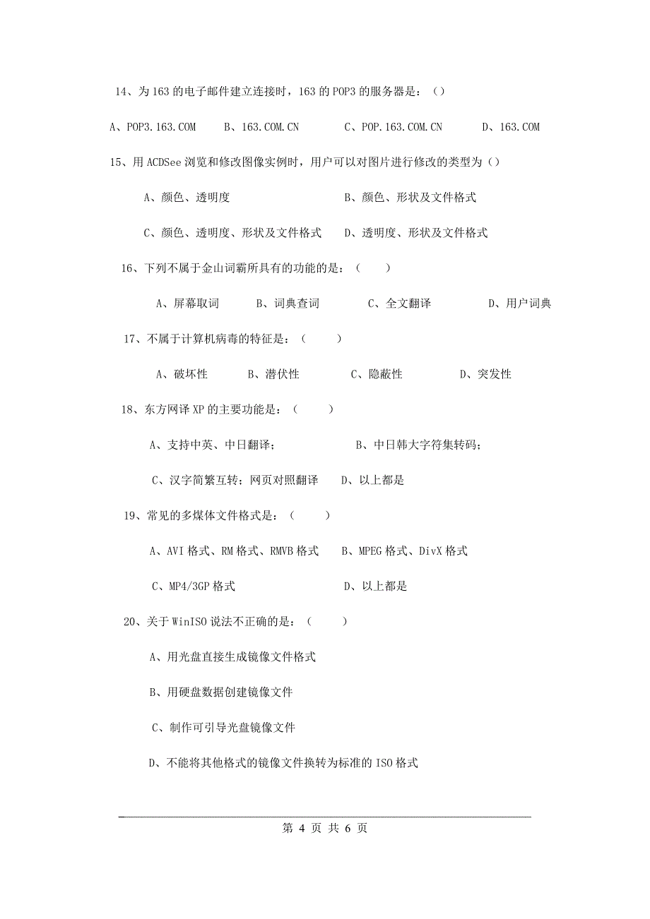 常用工具软件b卷_第4页