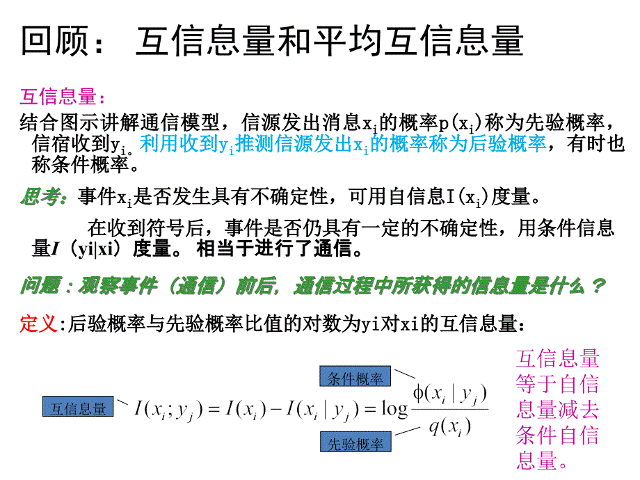 大学信息论与纠错编码教学课件PPT离散信道的信道容量教学PPT_第4页