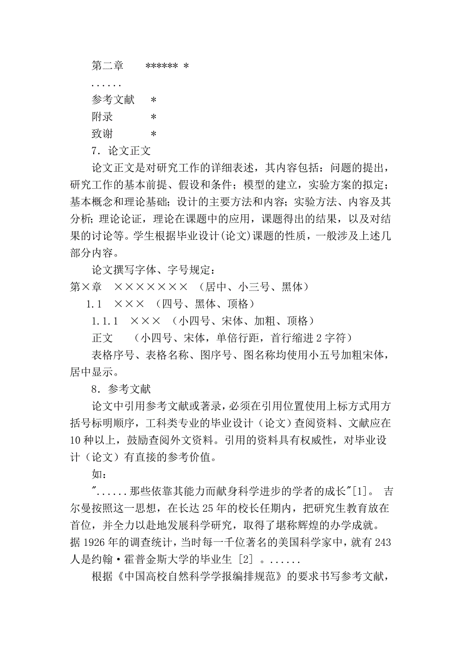 毕业设计论文规范摘录doc - 材料工程系- 徐州工业职业技术学院_第2页