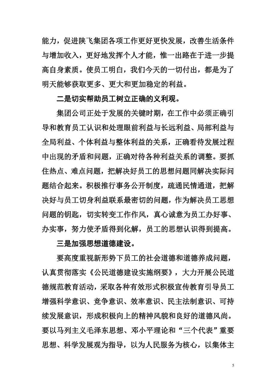 构筑陕飞发展的动力源泉——提升员工思想素质初探_第5页