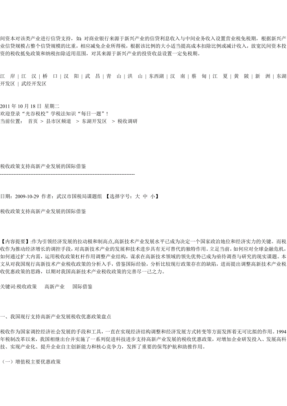 国际上税收鼓励战略性新兴产业发展的做法比较及借鉴_第3页