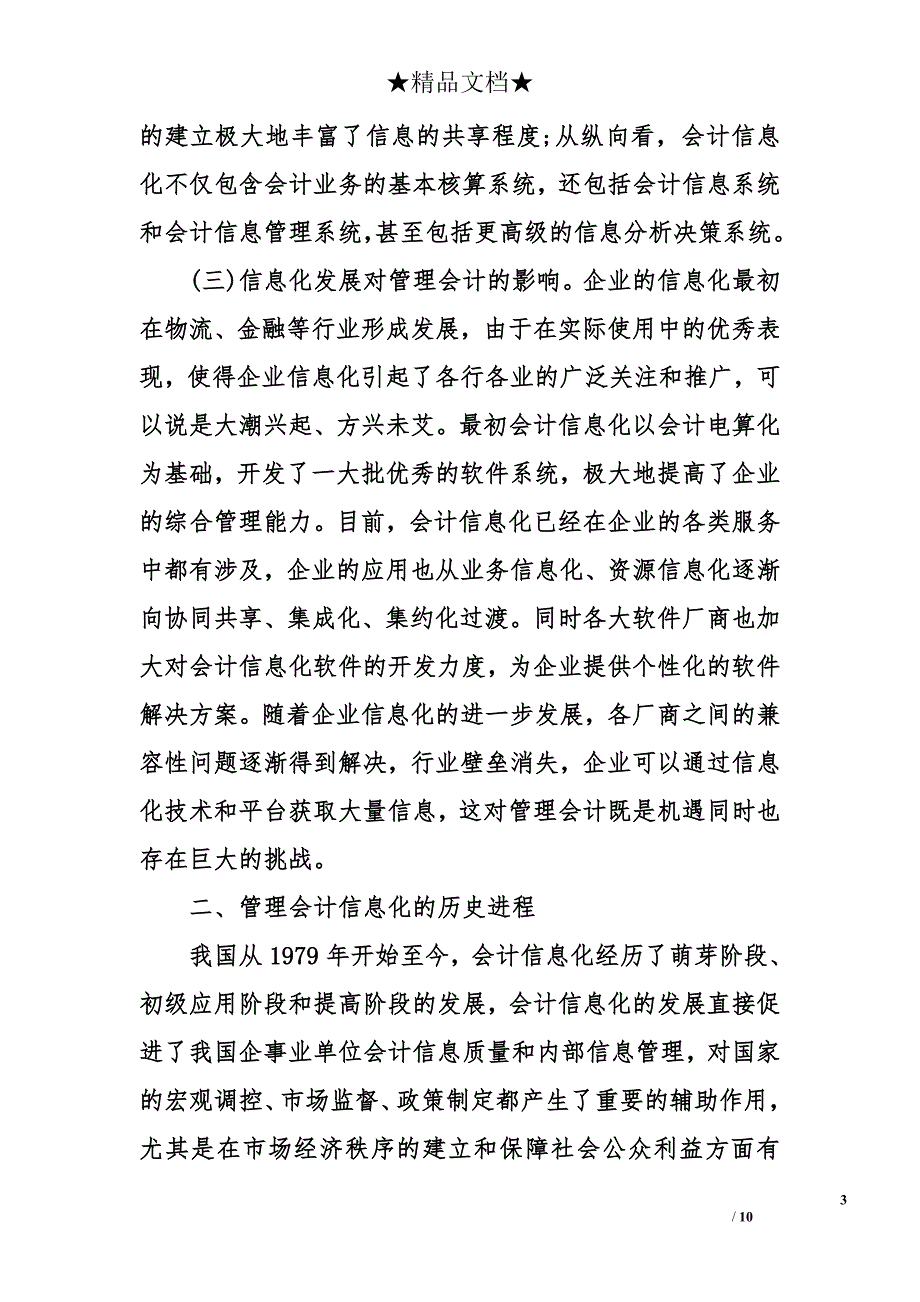 管理会计信息化趋势研究精选合集_第3页