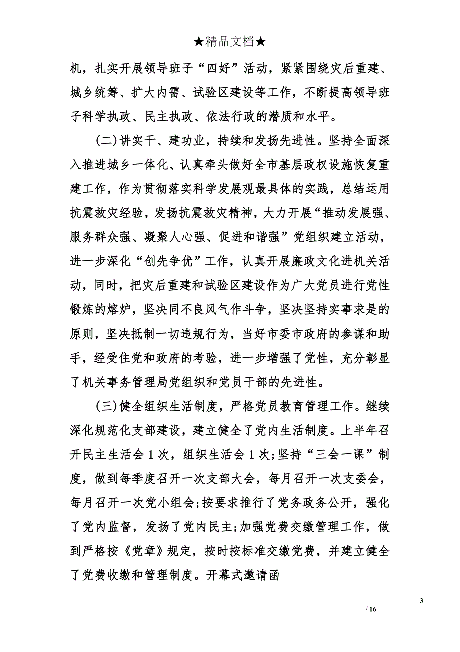 2017年党建工作半年总结怎么写 党建工作半年总结_第3页