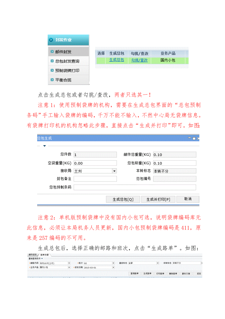 订单系统收寄、封发处理简要操作流程V1.0_第3页