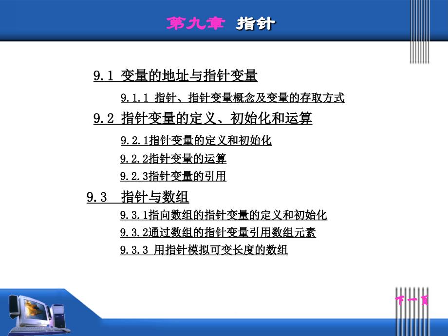 计算机二级c语言程序设计9_第2页