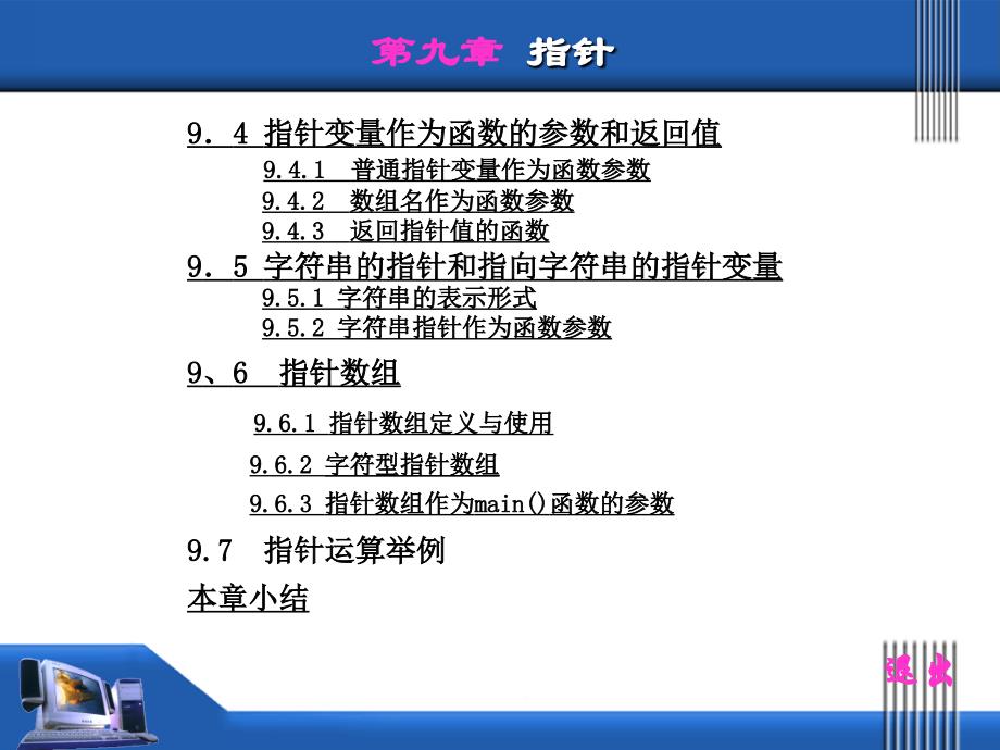 计算机二级c语言程序设计9_第3页