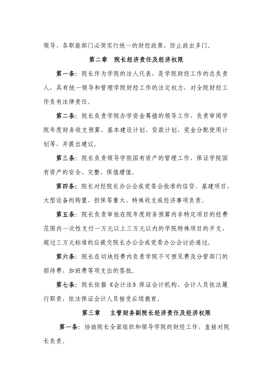 天津美术学院经济责任制及经济权限的规定_第2页