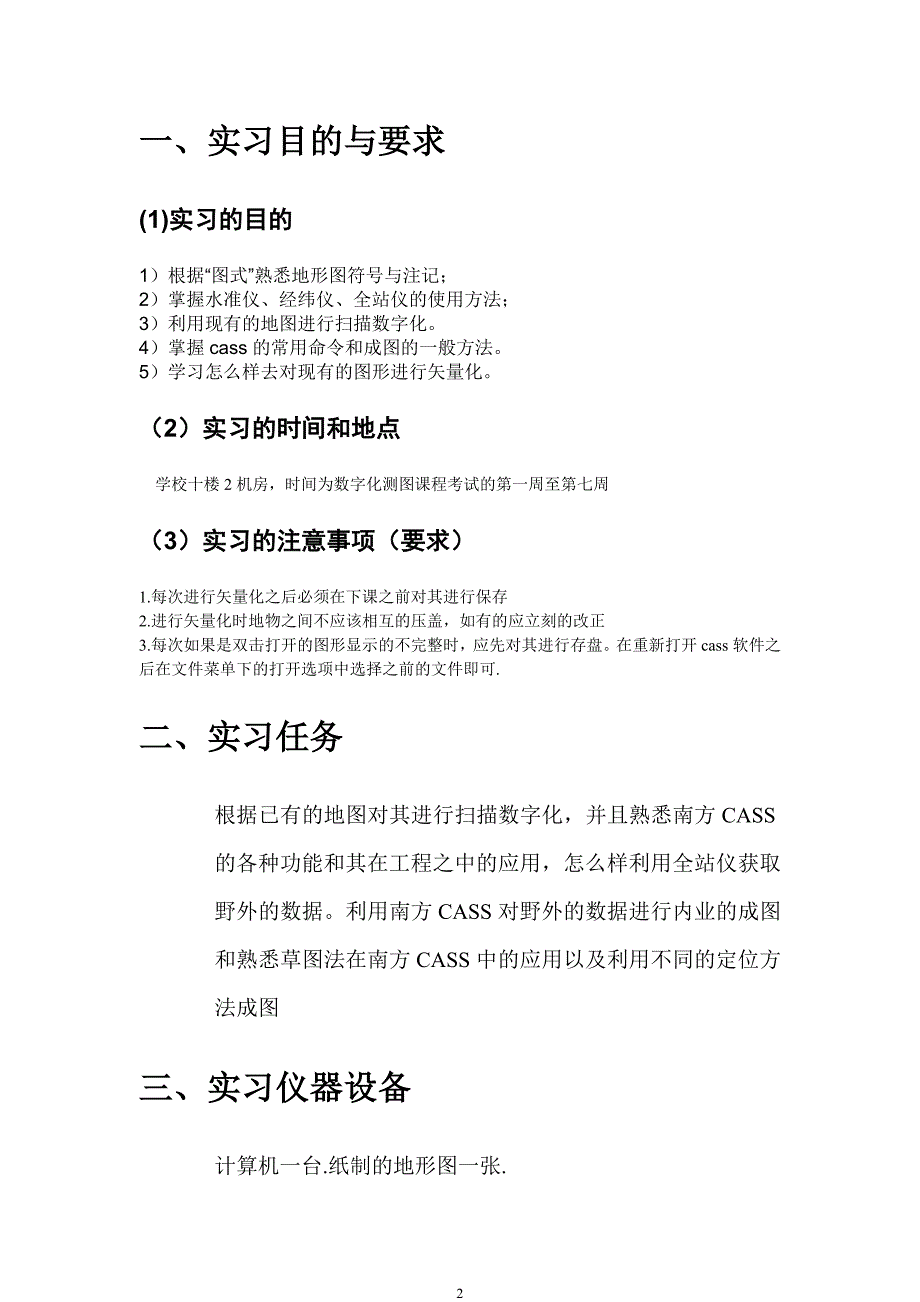 数字化测图课间实习报告_第3页