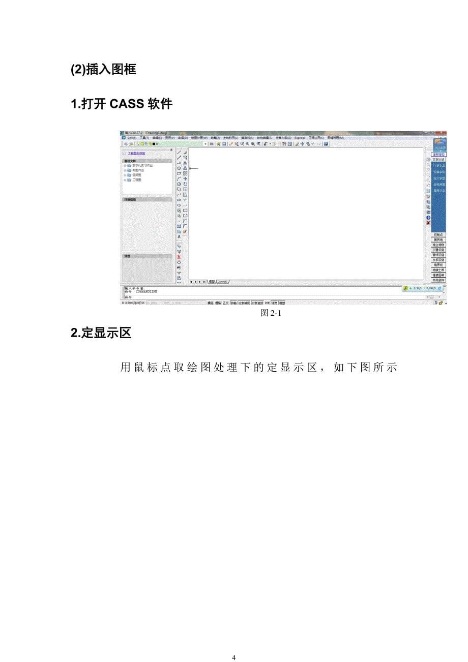 数字化测图课间实习报告_第5页