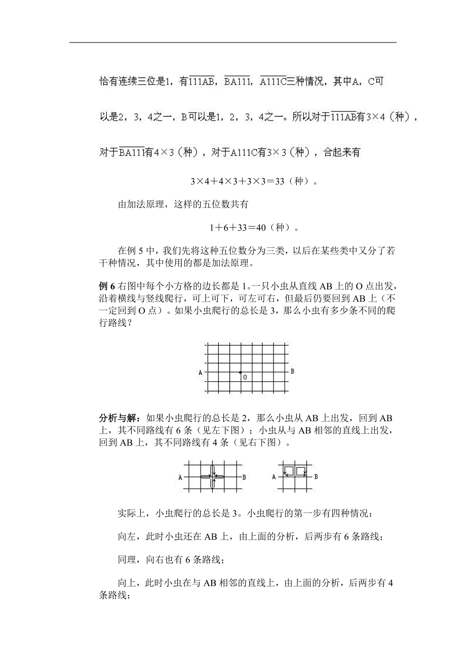 奥数规律变化 (2) - 副本_第3页