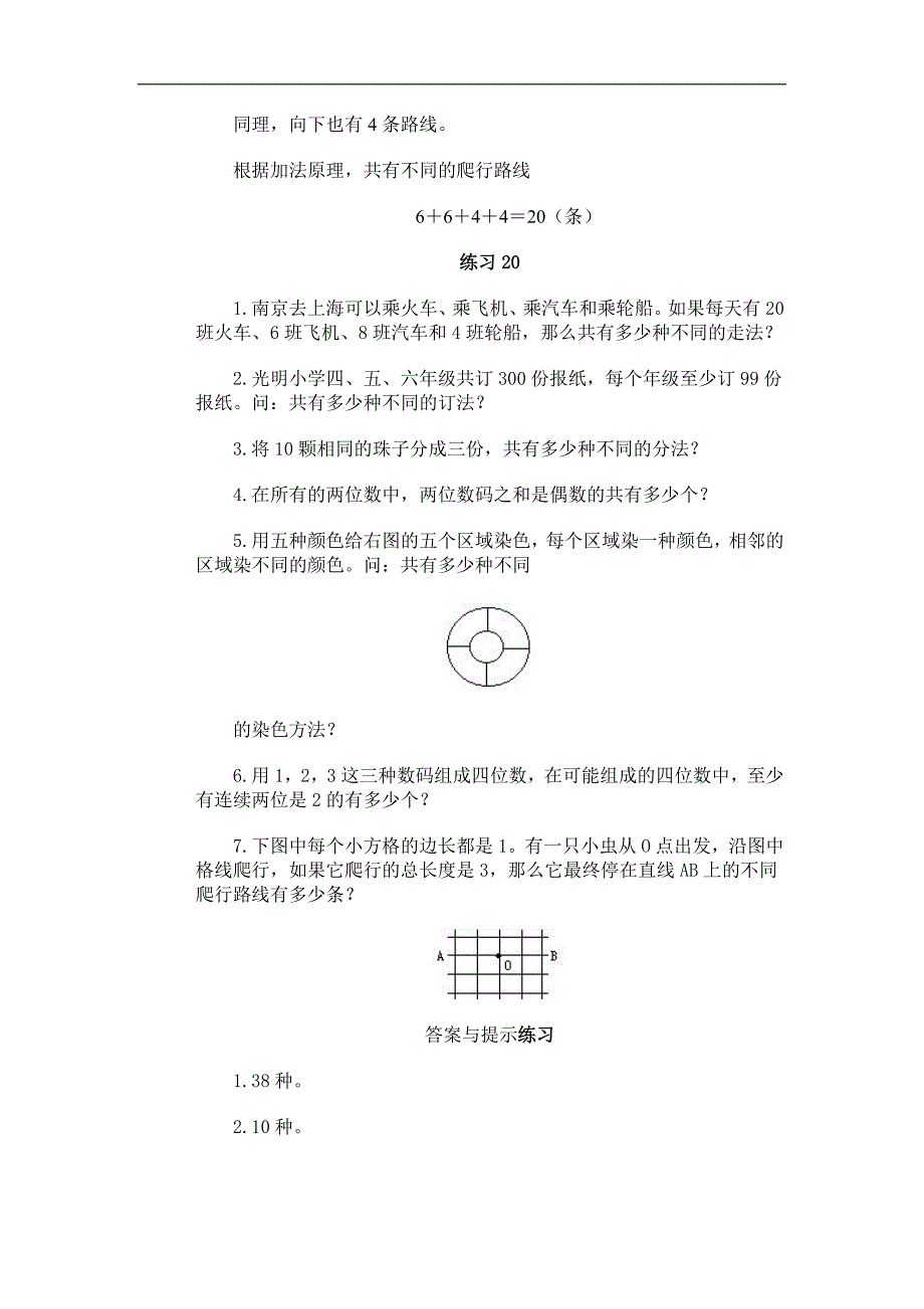 奥数规律变化 (2) - 副本_第4页