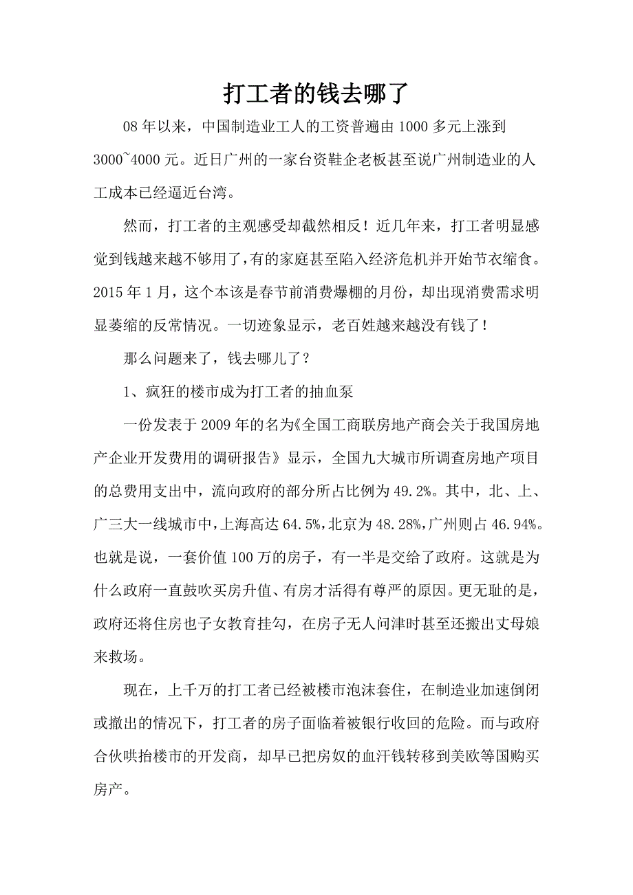 打工者的钱去哪了_第1页