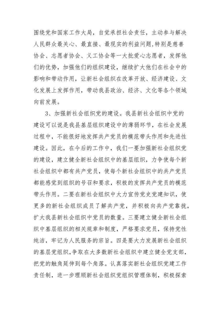 洛南县新社会组织“三个年”活动的汇报_第5页