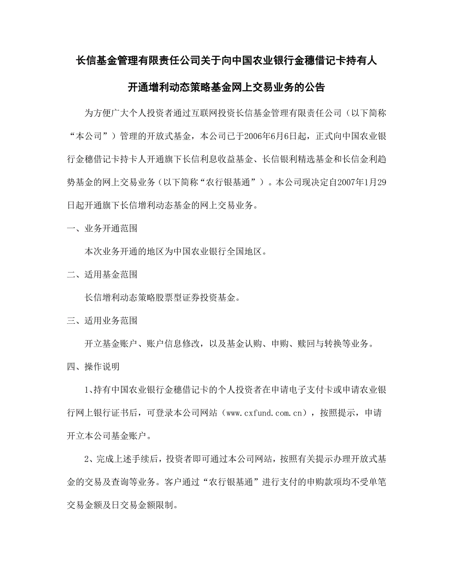 长信基金管理有限责任公司关于向中国农业银行金穗借记卡持有人_第1页