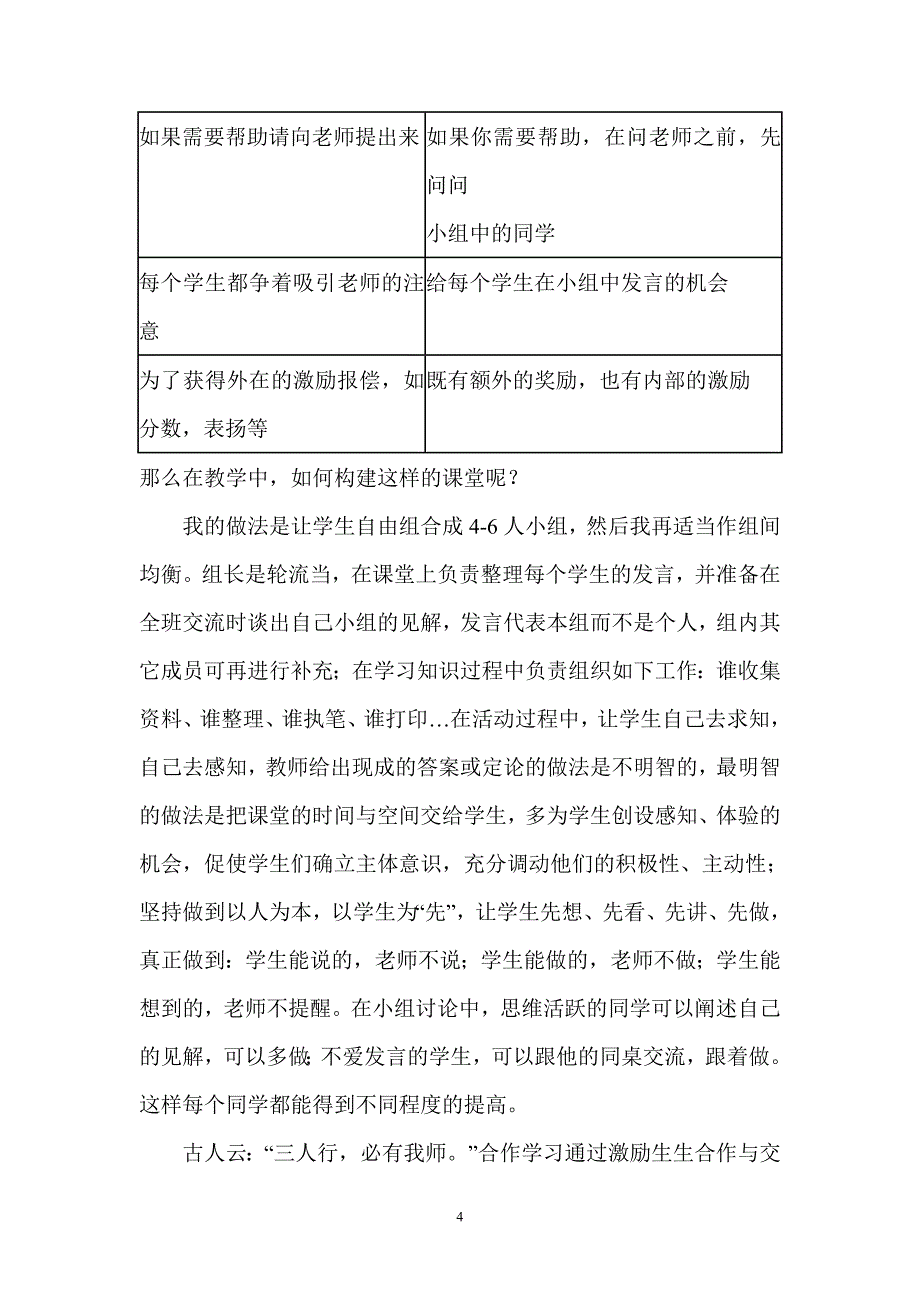 自主合作探究学习方法的初探 (2)_第4页