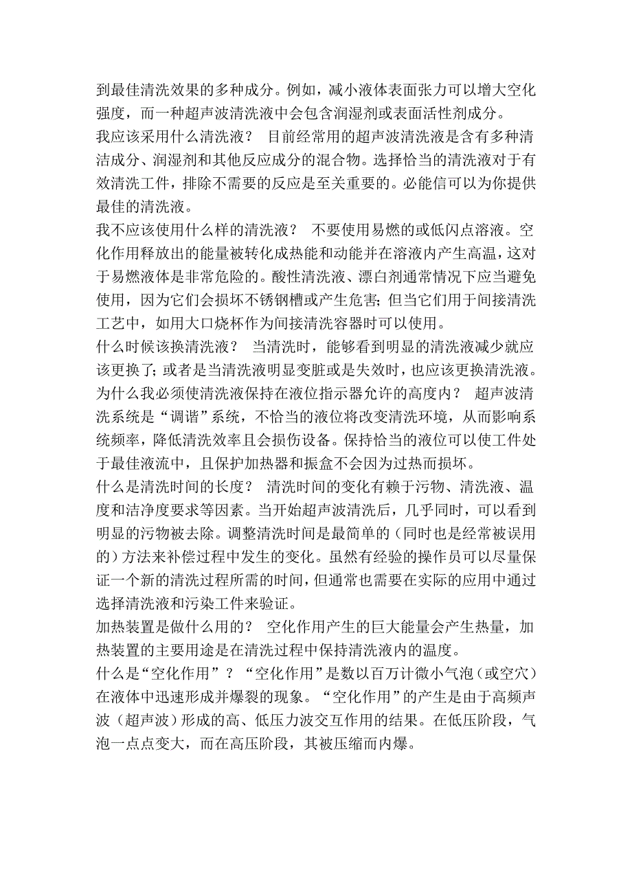 超声波清洗机原理_第3页