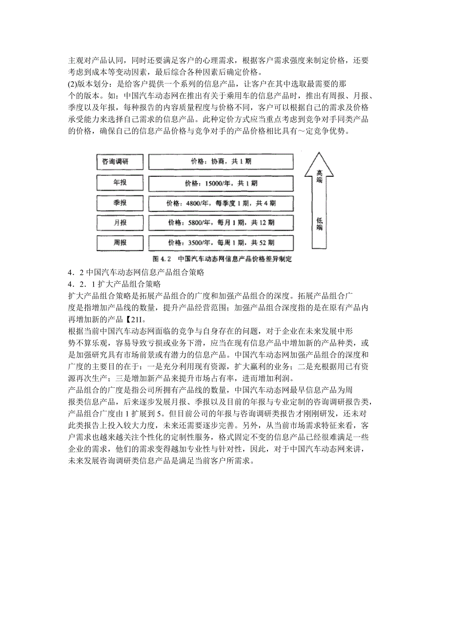 中国汽车动态网信息产品策略_第2页