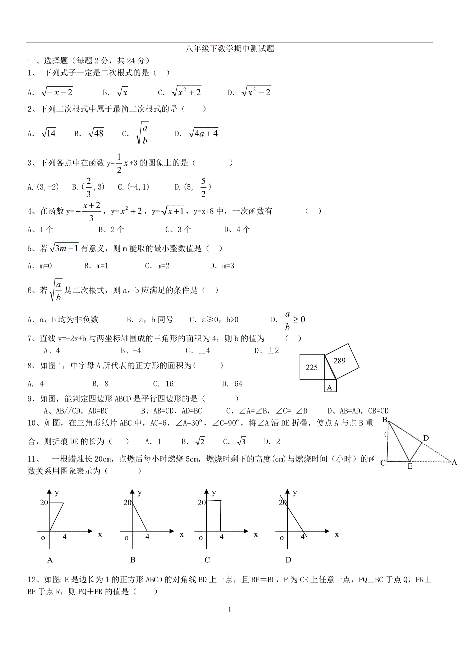 八下数学期中模拟卷_第1页