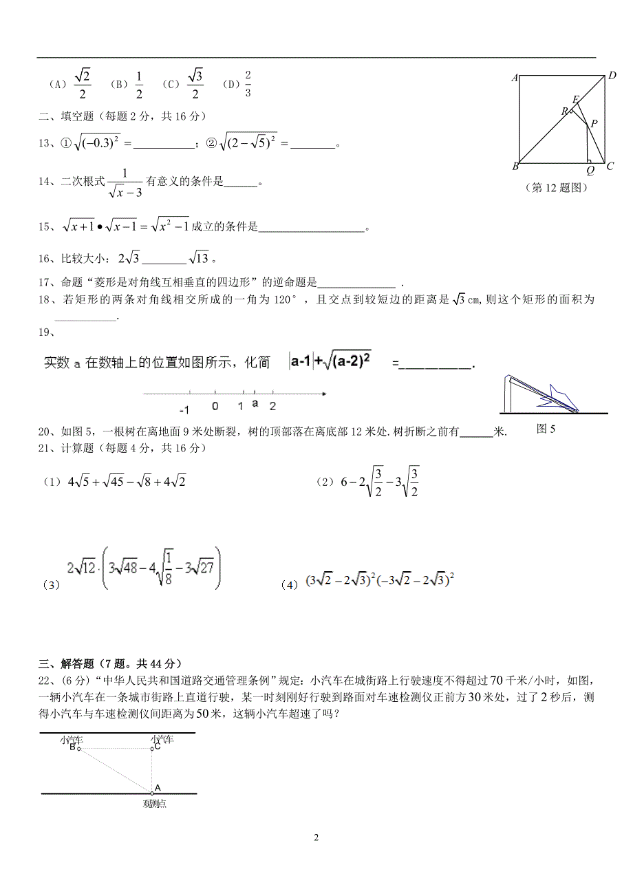 八下数学期中模拟卷_第2页