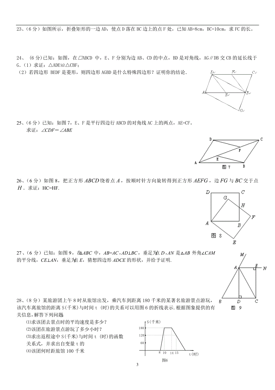 八下数学期中模拟卷_第3页