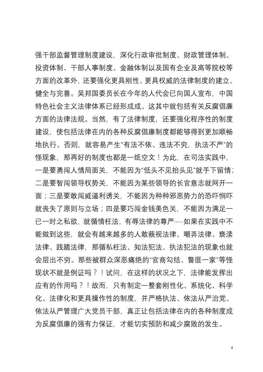 论“六位一体”的反腐体系的构建_第4页