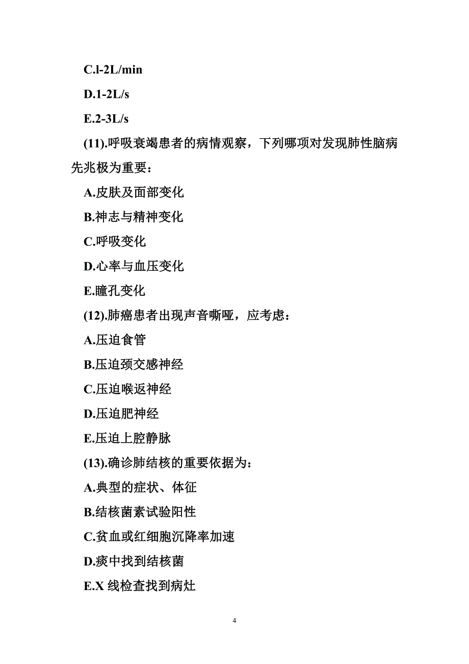 初级护师考试模拟题2015初级护师考试全真模拟试题及答案一_第4页