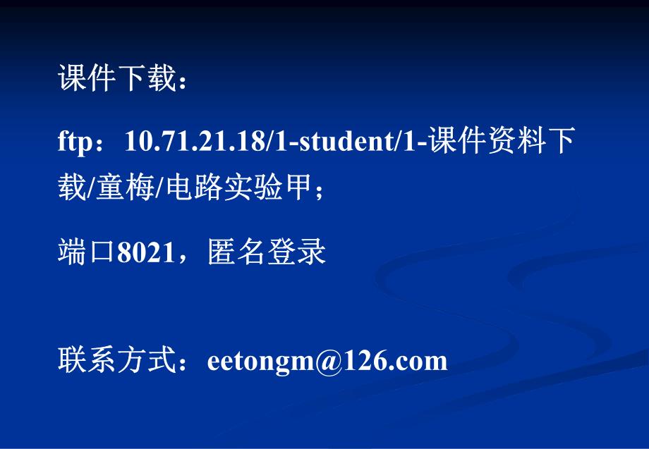 2012电路实验课程简介_第3页