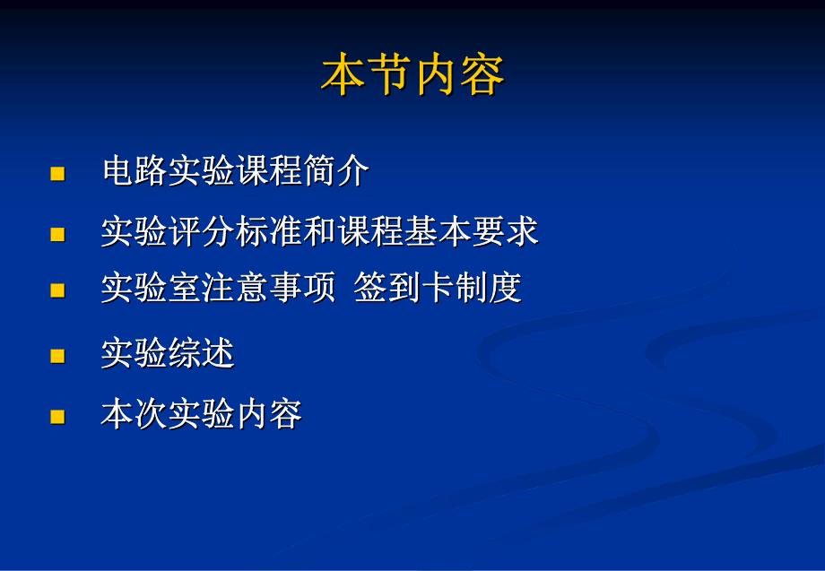 2012电路实验课程简介_第4页