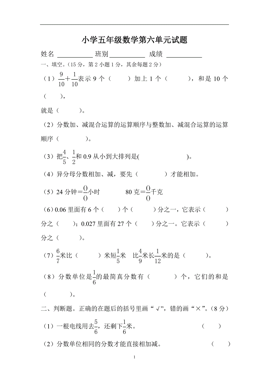 新人教版五下数学第6单元《分数的加法和减法》测试卷 (2)_第1页