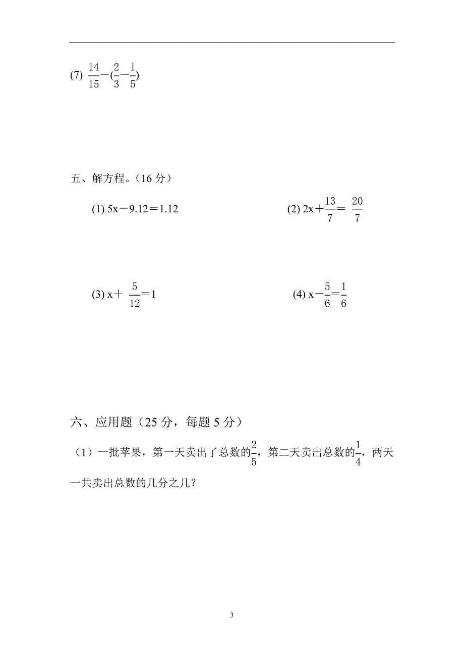 新人教版五下数学第6单元《分数的加法和减法》测试卷 (2)_第3页