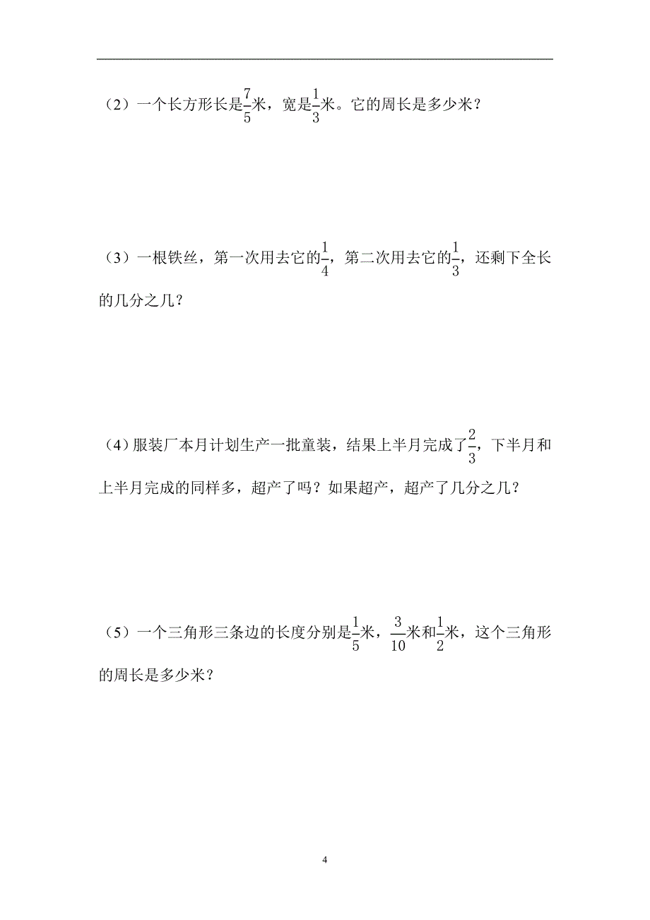 新人教版五下数学第6单元《分数的加法和减法》测试卷 (2)_第4页