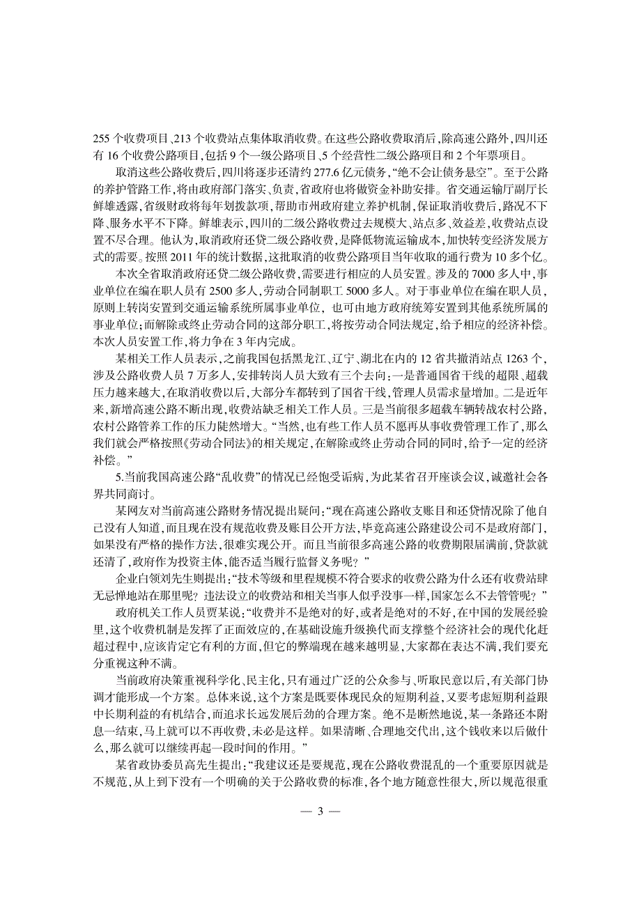 最新版山东省公务员考试试卷 考前冲刺试卷申论 B类 一套试题一套答案_第3页