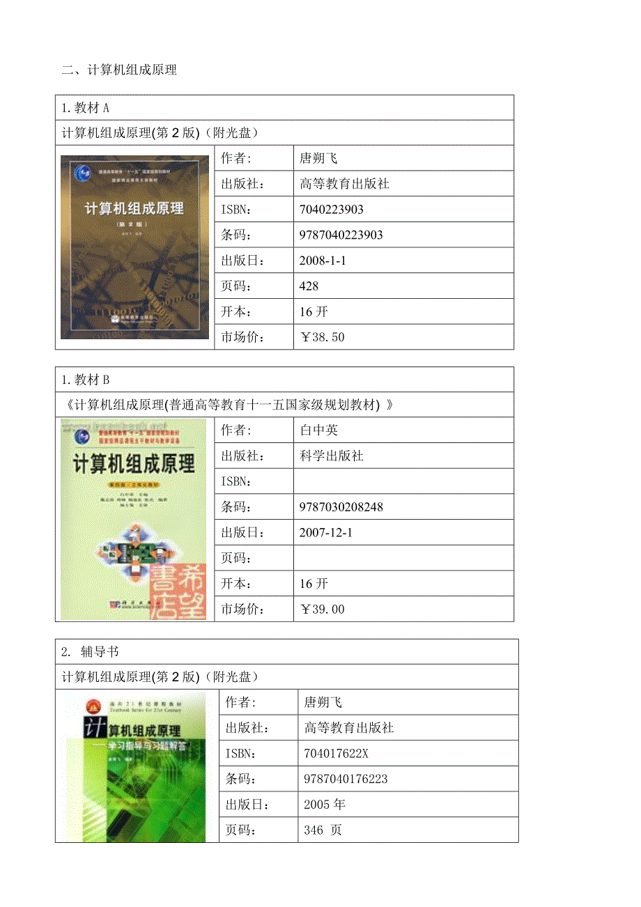 计算机统考参考书目_第2页