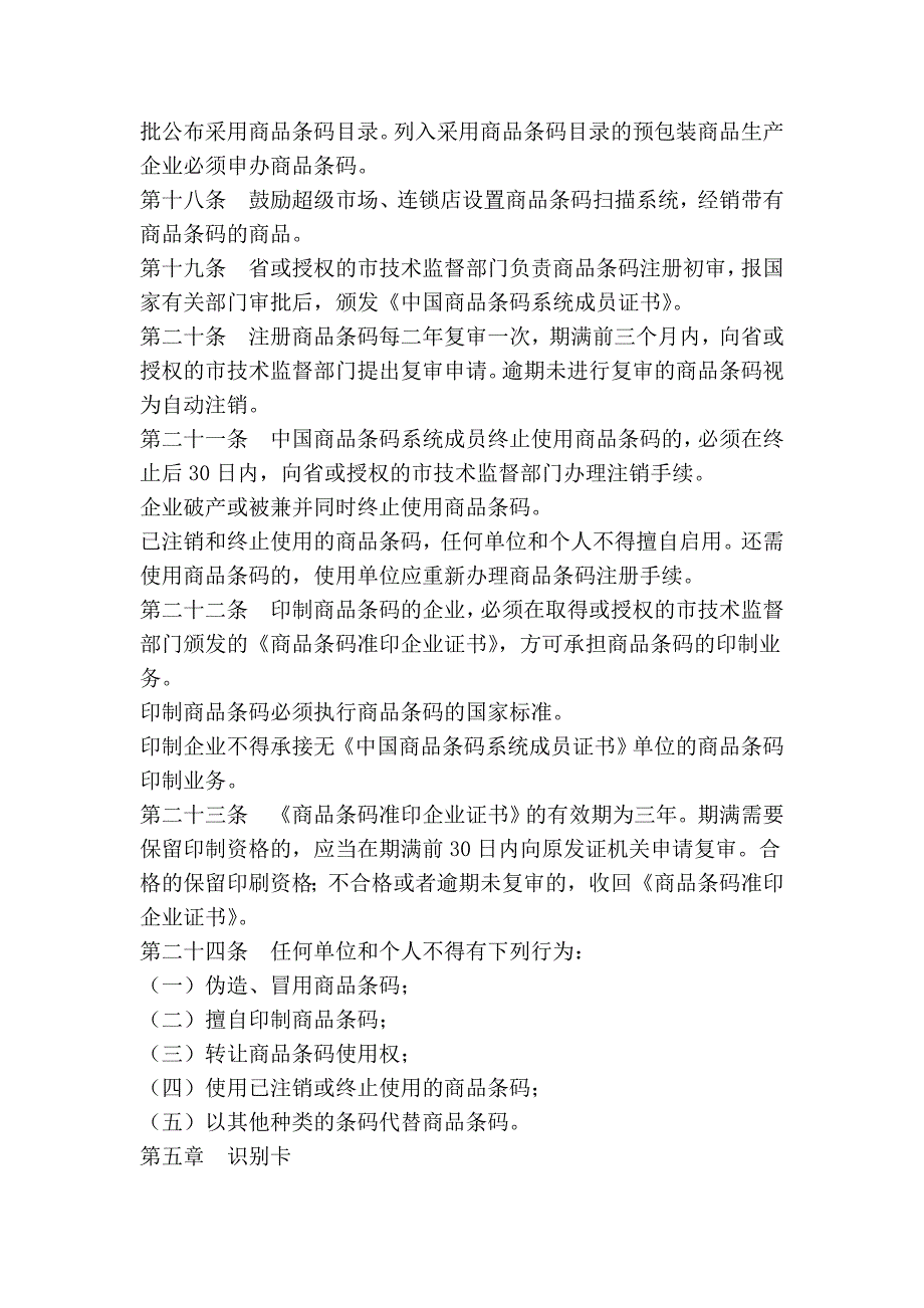 辽宁省信息技术标准化监督管理条例_第4页