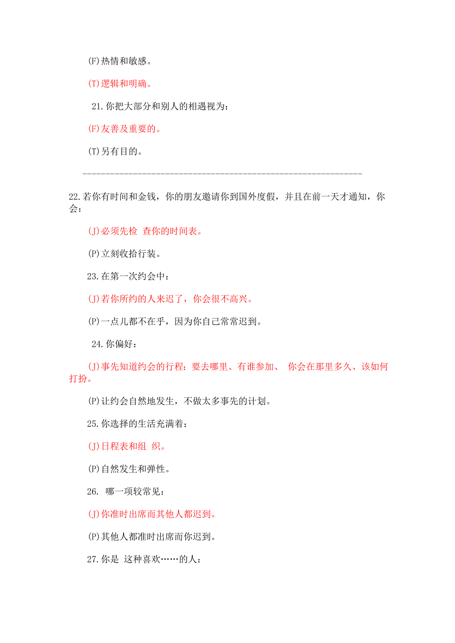 国际权威测试之你今后适合什么职业_第4页