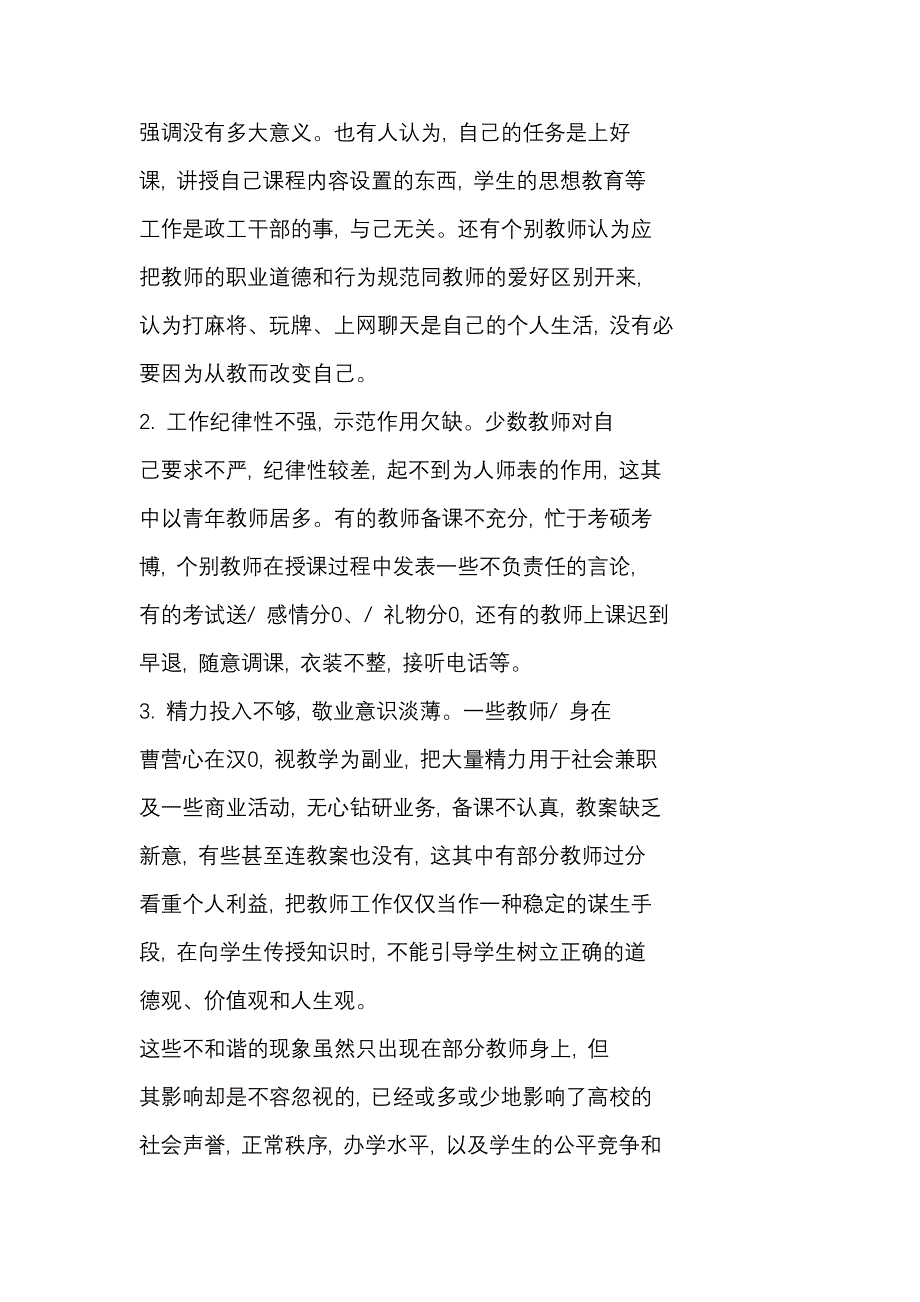 师德师风集中体现了教师的职业道德与学术治学风气_第2页