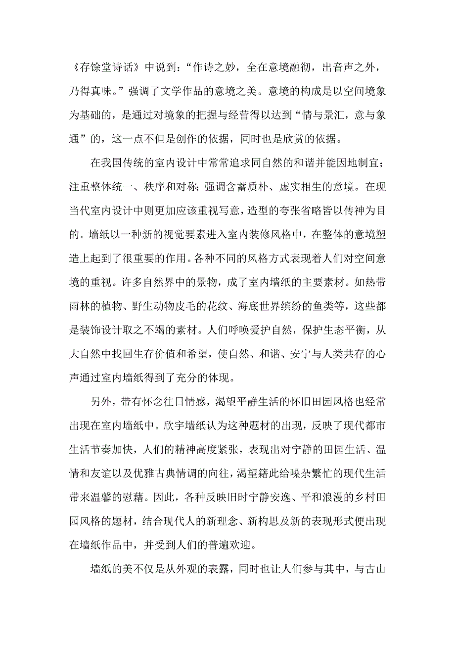 视觉、嗅觉、意境――欣宇墙纸感官体验,以人为本_第2页