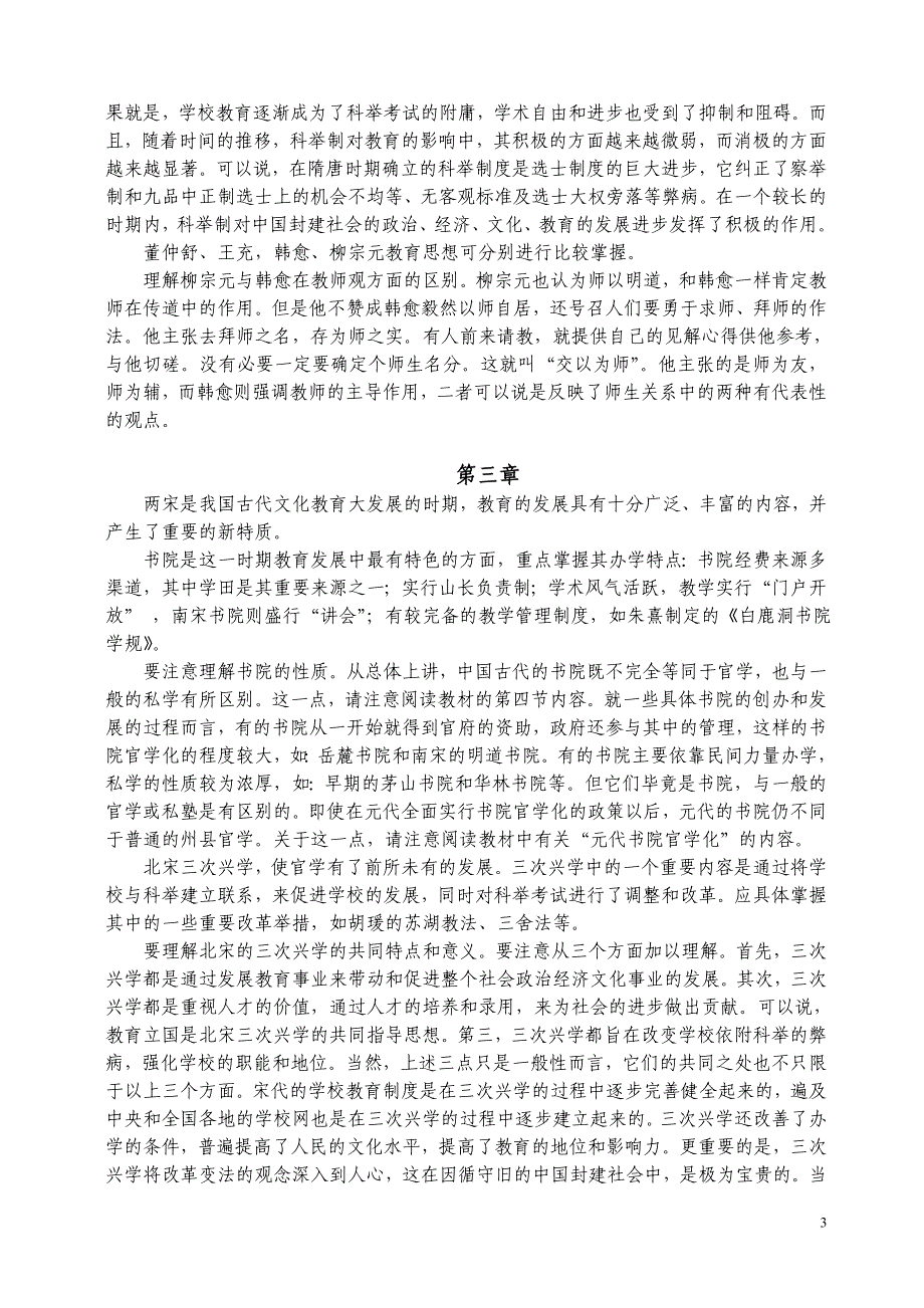 开放教育试点小学教育（本科）省自开课_第3页