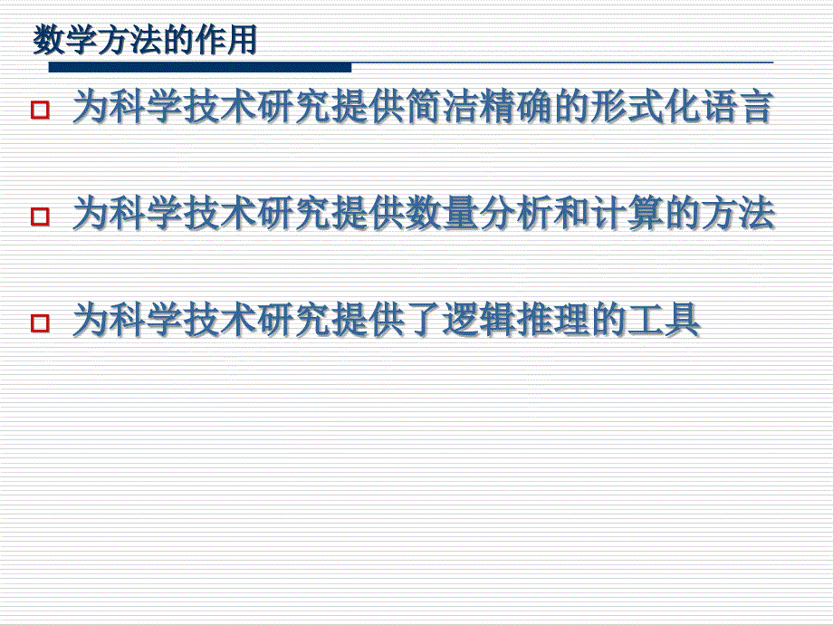 计算学科中的数学方法_第4页