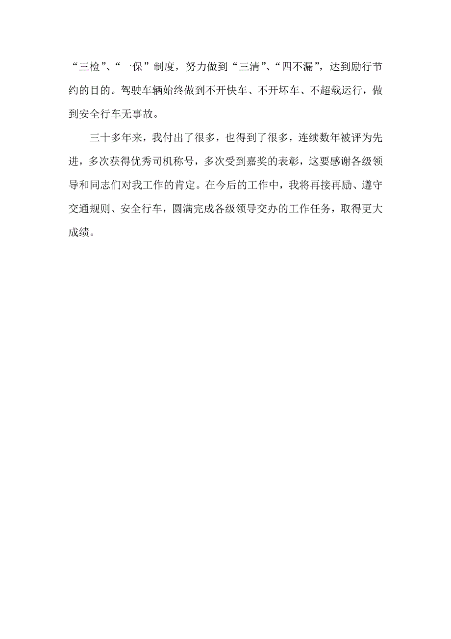 车队先进工作者申报材料_第2页