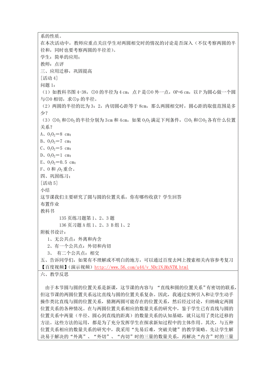 圆和圆的位置关系_崔玉华_第3页