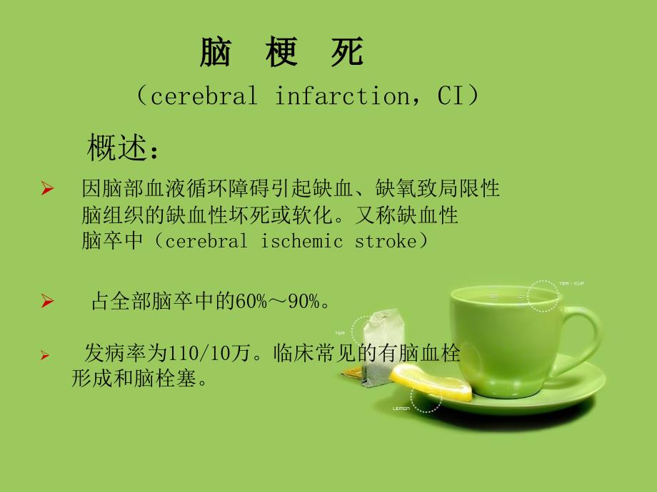 脑梗塞康复护理_第2页