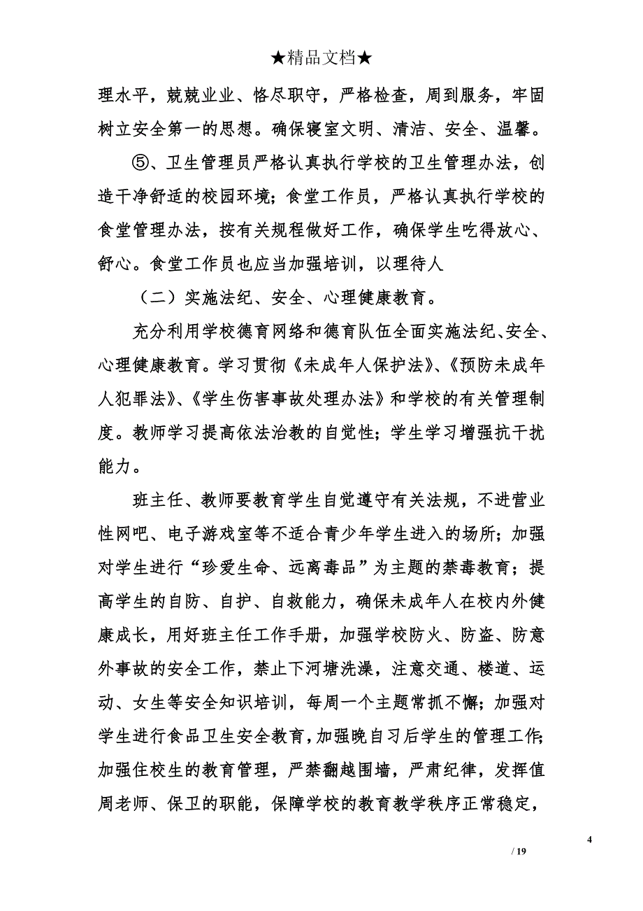 年度最新政教处工作计划大全_第4页