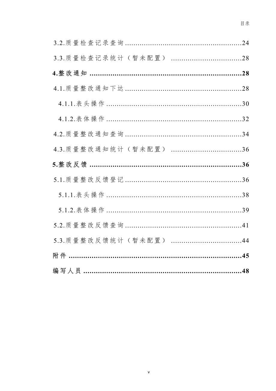 07-09操作手册(质量管理)V21_第5页