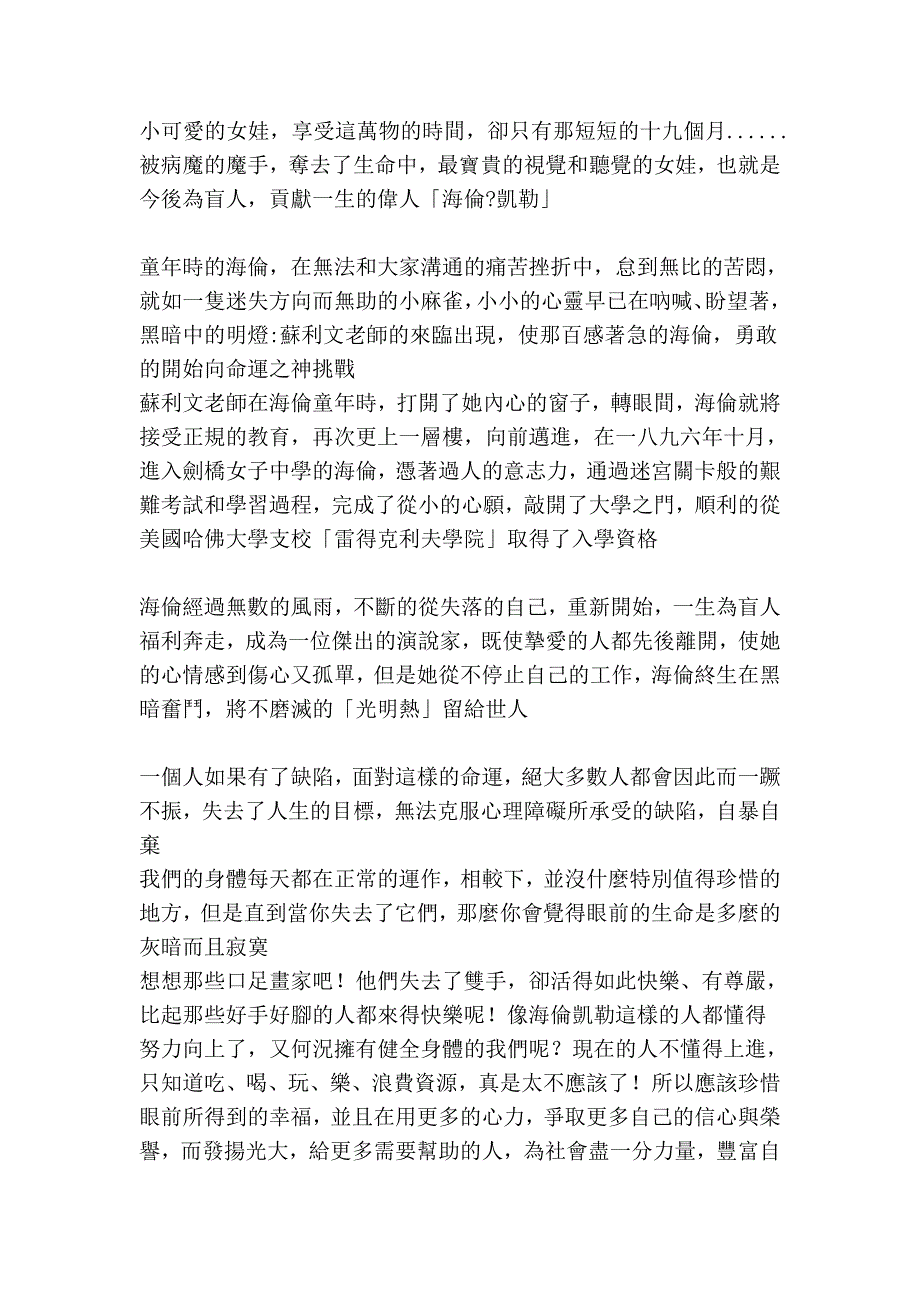 永不放弃的海伦凯勒(读书心得)_第3页