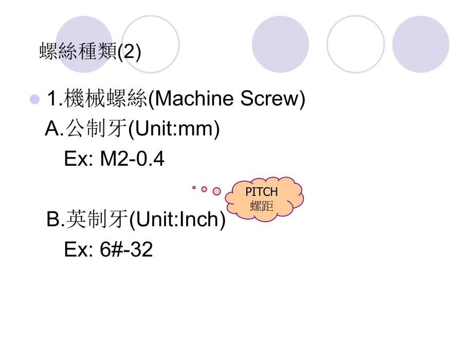 专业螺丝详细介绍-专业文献-五金螺丝_第5页