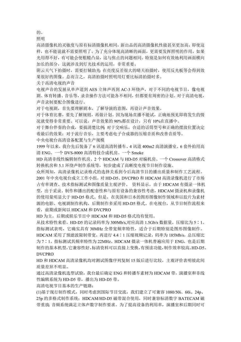 高清电视产业化与节目制作的关系_第2页